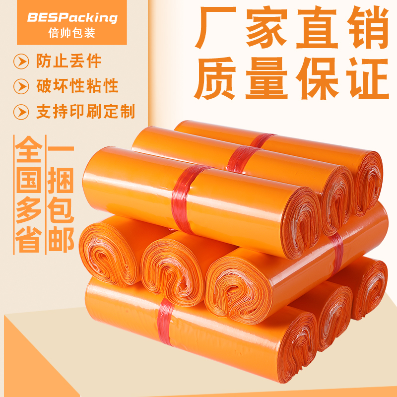 Beishuai new material orange express bag thickened waterproof logistics packaging bag orange clothing clothing bag