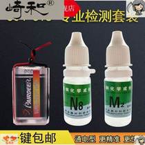 316L special test reagent material identification liquid inspection reagent stainless steel detection liquid 316 stainless steel anti-counterfeiting