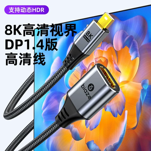 毕亚兹 Minidp to DP Line 1.4 Mother 8k HD 144 Гц Mini Displayport Laoden 2 Интерфейс Моделирование ноутбука Моделирование.