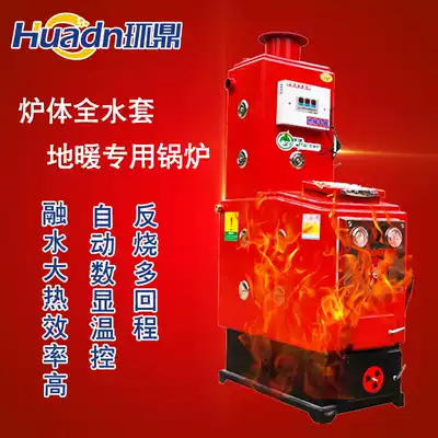 Huanding special boiler for floor heating, household heating furnace, coal-fired Villa, water geothermal heating furnace, heating furnace
