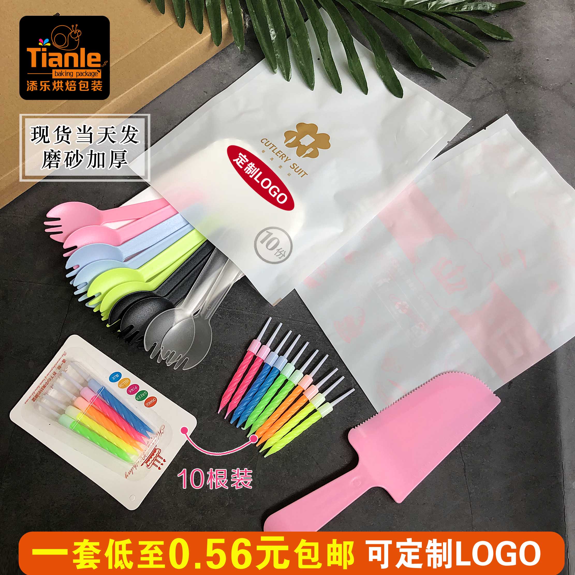 <!--蛋糕环保餐具套装一次性生日刀叉盘蜡烛四合一塑料勺碟子纸盘包邮-->