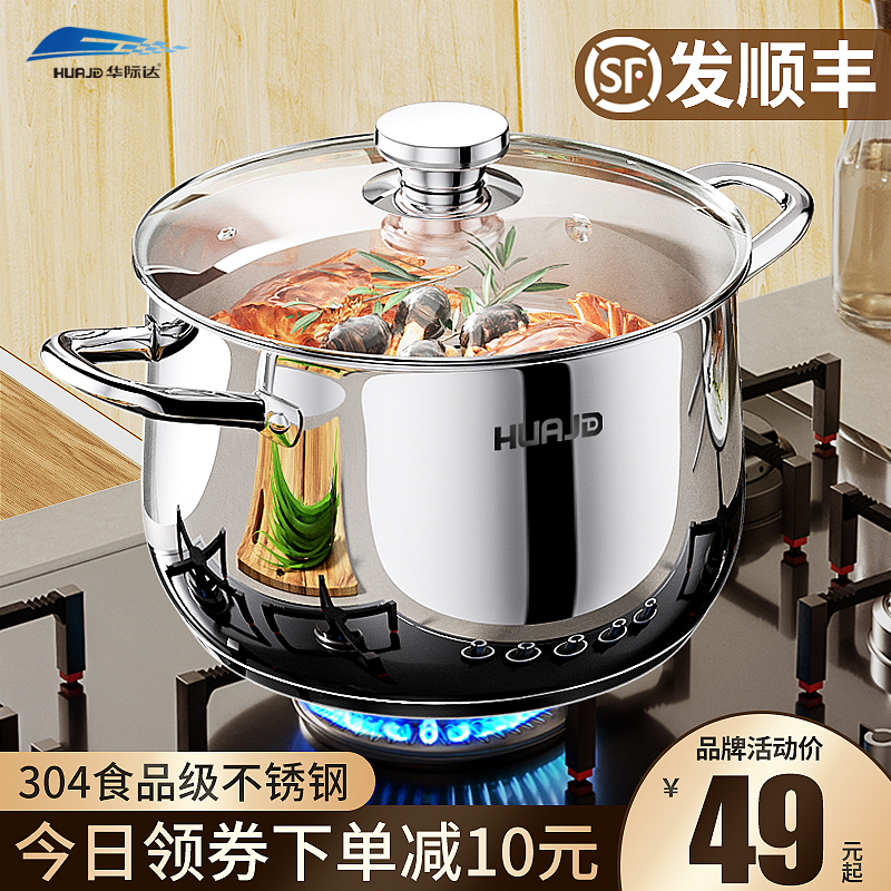 Huajida soup pot 304 stainless steel thick household cooking pot steamed stew porridge noodle milk pot gas induction cooker cooking pot