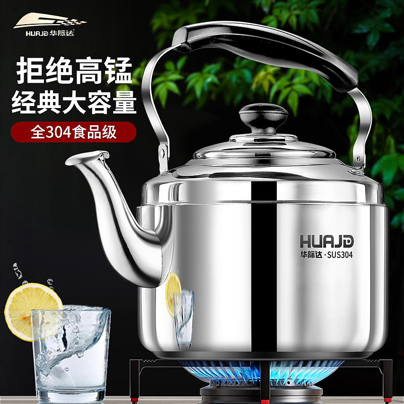 Huajida 304 stainless steel kettle gas honking home large capacity teapot open kettle gas induction cooker