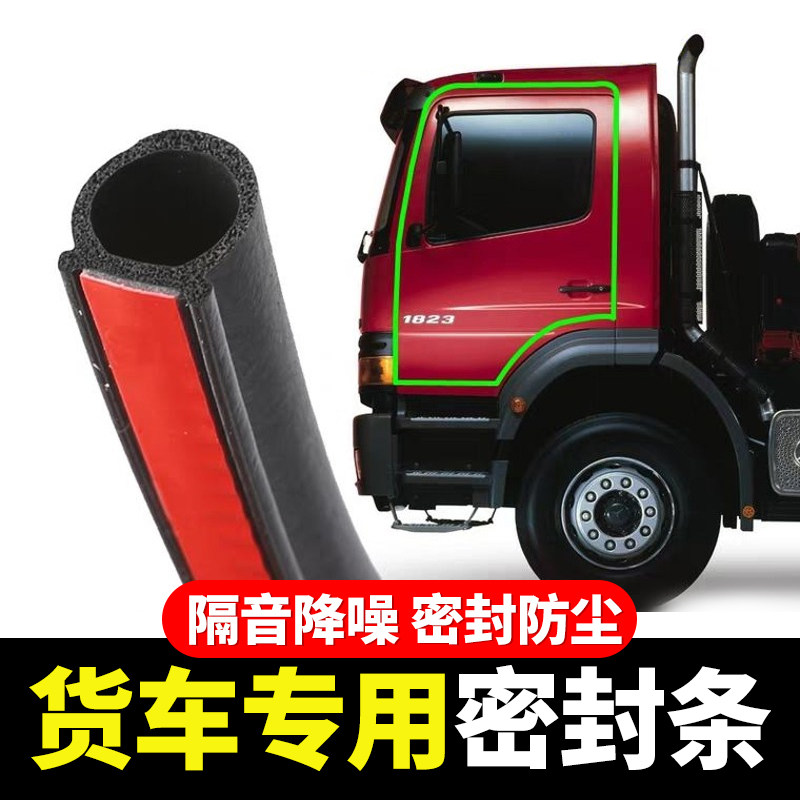 Jiefang j6 special car sealing strip L door seam J6P large truck door frame dustproof waterproof soundproof rubber strip strange hand