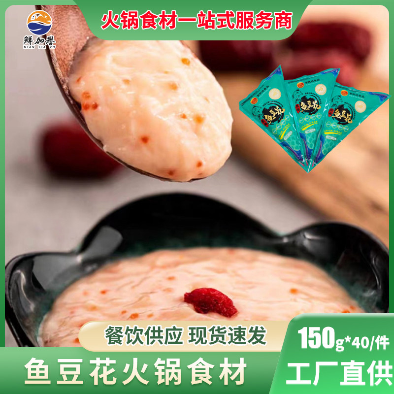 Flying Fish Seed Fish Beans Flower Gikeda Fresh Tofu Fish Slip Hot Pot Guan Tung Cooking Ingredients Home Commercial Catering Supply-Taobao
