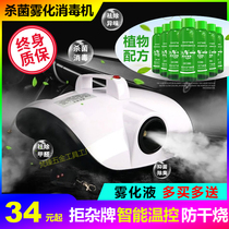 Car atomization disinfection machine car car car small household deodorant sterilization formaldehyde disinfectant