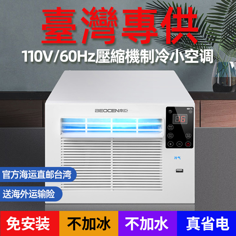 Export Taiwan 110V compressors Small air conditioning Home air conditioning Small mobile air conditioning Mobile Cold blower mosquito nets Air conditioning