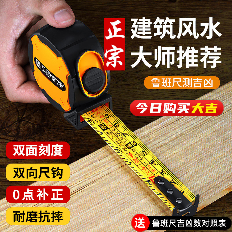 正宗鲁班尺风水尺正品吉数对照表阴阳公尺高精度测量家用卷尺子评价- 淘宝网