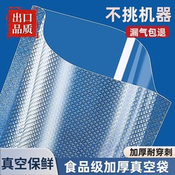 Food-Specific Vacuum Bags, Thickened for Home Use, with Mesh Texture for Sealing Machines, Vacuuming, Food Compression, Sealing, and Preservation Packaging Bags