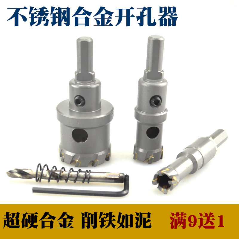 Yao 'ao stainless steel alloy drilling device aluminum iron plate metal drilling bit 16 5-20-22-25-28mm