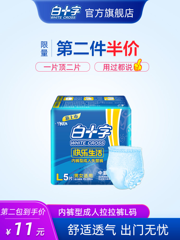 White Cross Adult Lala Pants Large Number L5 Sheet Pants Type Adult Pee Not Wet Diaper Care Pad Non-Paper Diaper