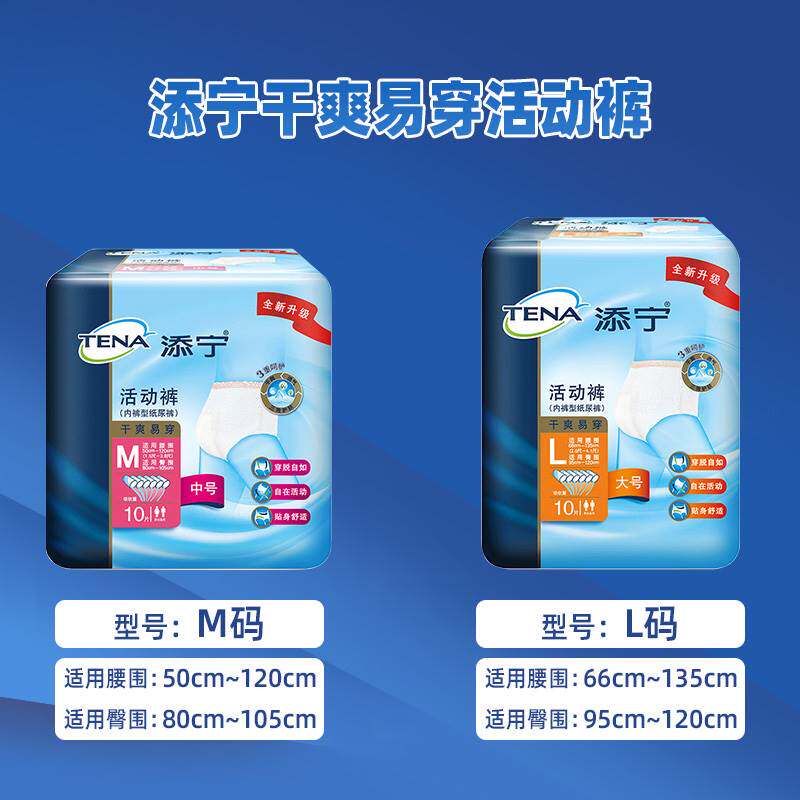TENA添宁M码拉拉裤:中老年人的福音,整箱优惠活动不容错过!-成年人拉拉裤-淘宝百科网