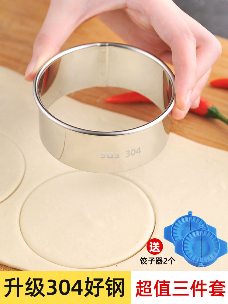 304 stainless steel dumpling skin mold Xiaolanbao tools household dumpling artifact cut skin pressure dumpling skin mold