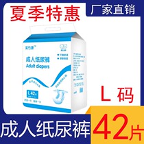 Real Bamboo Source Adult Paper Pee Pants Seniors Urine not wet Elderly men and women Private L-code 42 slices Economy Urine Sheet