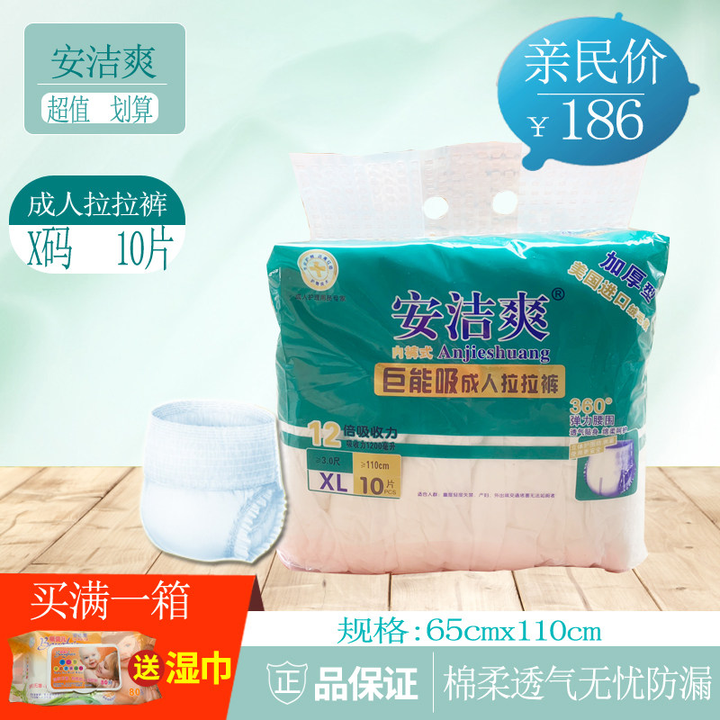 Anjieshuang adult diapers thickened XL 8 packs underwear-type men and women elderly adult pull-up pants box 80 pieces