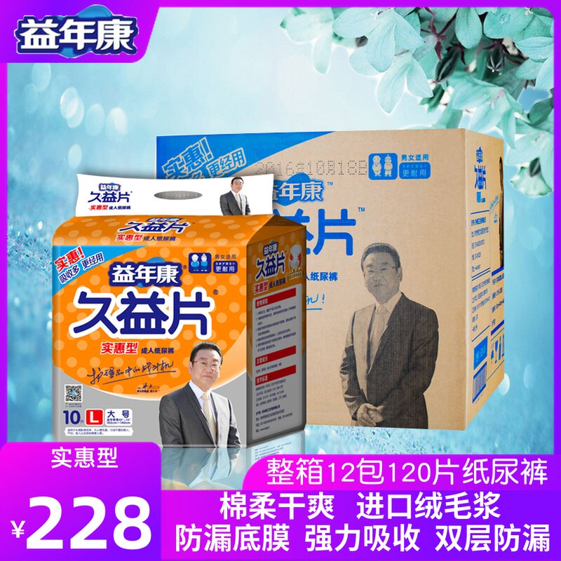 Yi Nian Kang Jiu Yi tablets adult diapers L elderly men and women large L diapers non-pulling pants 120 pieces