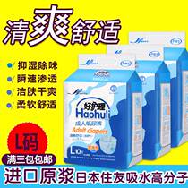 Good nursing care Wang adult diapers for the elderly diapers L10 sticky care pants for men and women