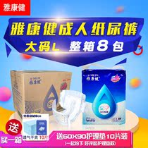 Ya Kang Jian adult diapers large size L box 80 pieces of old man diapers wet women towel peace of mind cotton soft summer