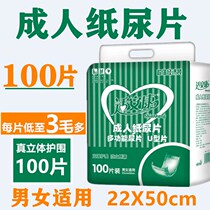 Suitable for Ankang adult paper diapers elderly diapers diapers male and female diapers 100 tablets 26 grams of non-diapers