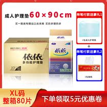 Yiyi paper diaper pad adult care pad for the elderly diaper nursing maternity pad 60 * 90cm large size xl a total of 80 pieces