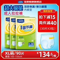 Jiasuang Aikang adult pull pants XL size extra-large elderly underwear underwear type diapers big waist