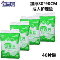 Package and cool (thickening 80 x90cm) adult nursing pads diapers-piece cushion 4 minipacket on 40 PCs package