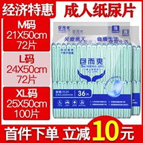 Bag and cool adult paper diapers 72 pieces U-shaped diapers for the elderly cushion men and women
