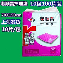 Old Shunchang adult care pad 70X150 large elderly maternity care pad mattress urine septum 10 packs 100 pieces