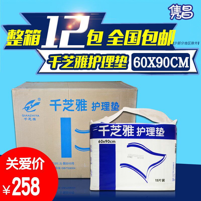 Whole box Promotion one thousand Sesame Adults Paper Urine Mat Adult Care Mat 90cmX60cm 1 box (12 bag)