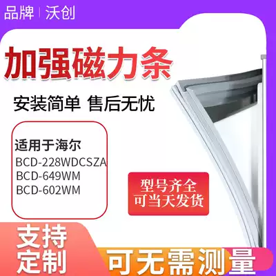 Suitable for Haier BCD228WDCSZA 649WM 602WM refrigerator sealing strip door rubber strip door sealing strip strip