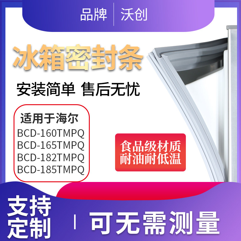 Applicable to Haier BCD160TMPQ 165TMPQ 182TMPQ 185TMPQ refrigerator sealing strip rubber strip accessories