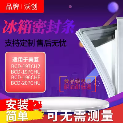 Applicable Meiling BCD197CH2 197CHU 196CHF 207CHU refrigerator sealing strip door rubber strip