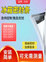 Applicable to star BCD183TV 138TV 195TV 180TV refrigerator sealing strip door rubber strip door seal magnetic strip