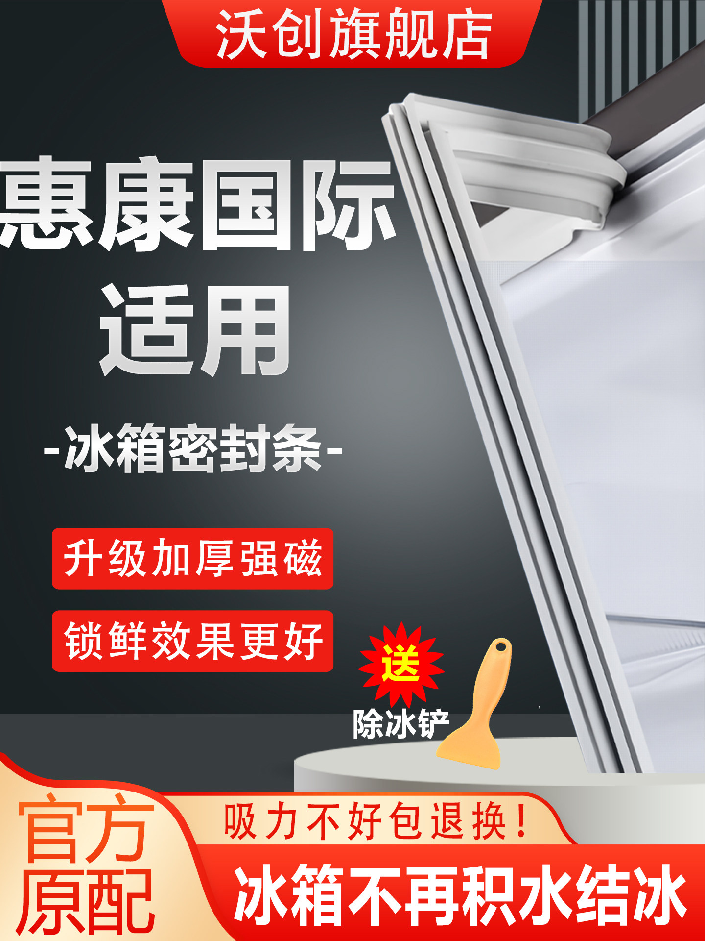 Suitable for Wellcome International Refrigerator Sealing Strips, Door Rubber Strips, Magnetic Strips, Magnetic Strips, Sealing Rings, Universal Accessories for Freezers
