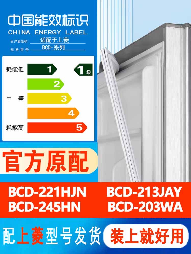 Shangling Bcd 221Hjn 213Jay 245Hn 203Wa Refrigerator Seal Strip Door Rubber Strip Edge Strip Magnetic Strip