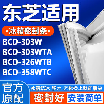Suitable for Toshiba Bcd 303W 303Wta 326Wtb 358Wtc Refrigerator Sealing Strip Door Seal Rubber Strip Ring