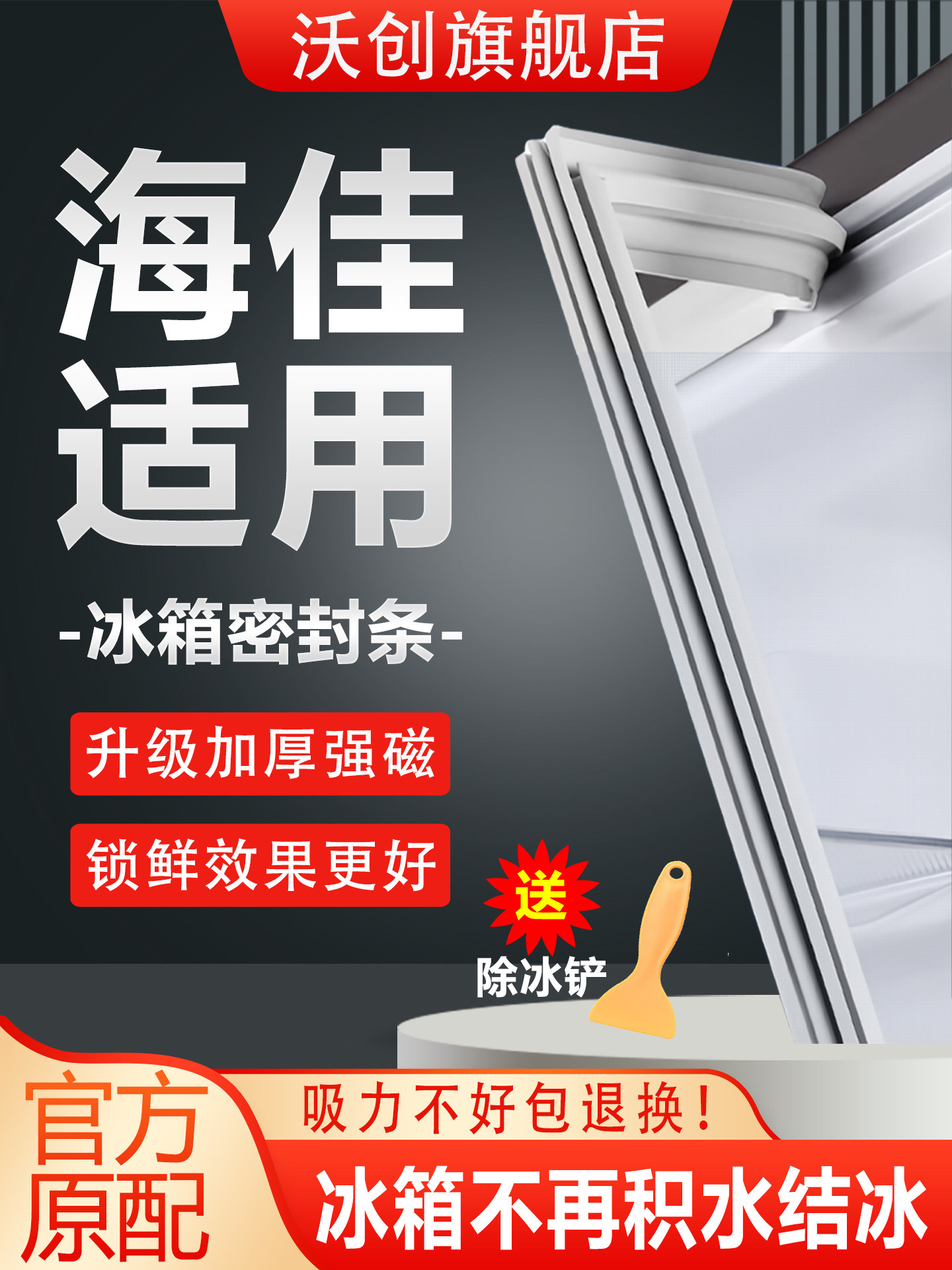 Suitable for Haicha Refrigerator Sealing Strips, Door Rubber Strips, Magnetic Door Seals, Magnetic Strips, Sealing Rings, Universal Accessories for Freezers