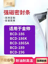 Applicable to Jinshuai BCD186 186K 186SA 189 196 refrigerator sealing strip door rubber strip leather strip door seal