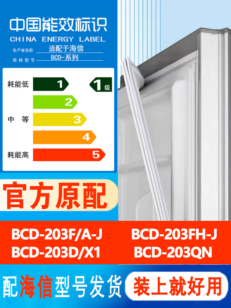 Suitable for Hisense Bcd 203F/A-J 203Fh-J 203D/X1 203Qn Refrigerator Sealing Strip Door Rubber Strip