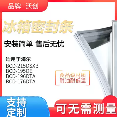 Applicable Haier BCD215DSXB 195DE 196DTA 176DTA refrigerator sealing strip door rubber strip