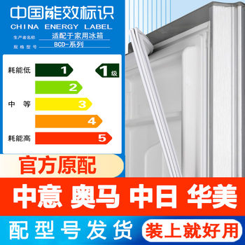 Suitable for Zhongyi, Aoma, Zhongri, Huamei Refrigerator Sealing Strips, Door Rubber Strips, Door Seals, Suction Strips, Magnetic Strips, Leather Strips