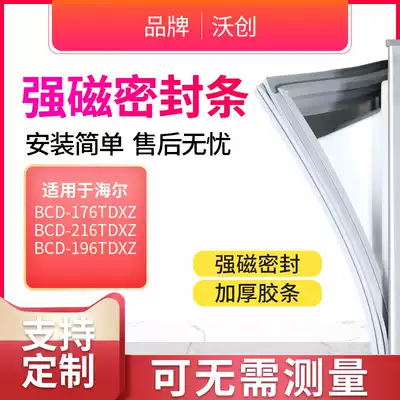 Suitable for Haier BCD176TDXZ 216TDXZ 196TDXZ refrigerator sealing strip door rubber strip door sealing strip