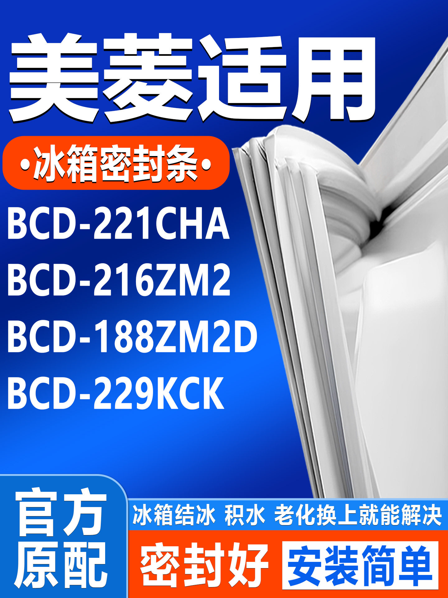 Suitable for Meiling Bcd 221Cha 216Zm2 188Zm2D 229Kck Refrigerator Sealing Strip Door Seal Ring