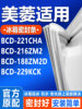 Suitable for Meiling Bcd 221Cha 216Zm2 188Zm2D 229Kck Refrigerator Sealing Strip Door Seal Ring