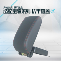 Suitable for Baojun 560510310 armbox cover assembly central hand brake accessories storage debris box cap