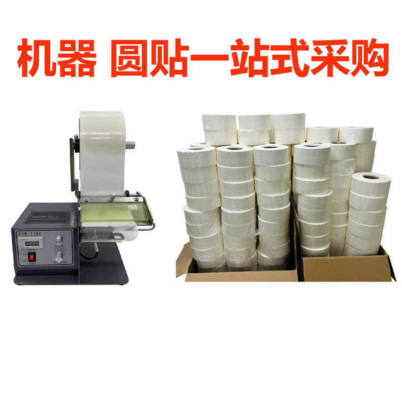 Fully Automatic Labeling Machine, Transparent Round Sealing Label Roll, Label Peeling Machine, Small Round Label Separation Tool