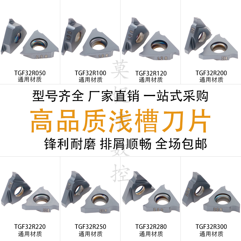Deiscard standout type Outer shallow trench blade TGF32R050 ~ 300 LDA LF6018 SNAP CAR STAINLESS STEEL
