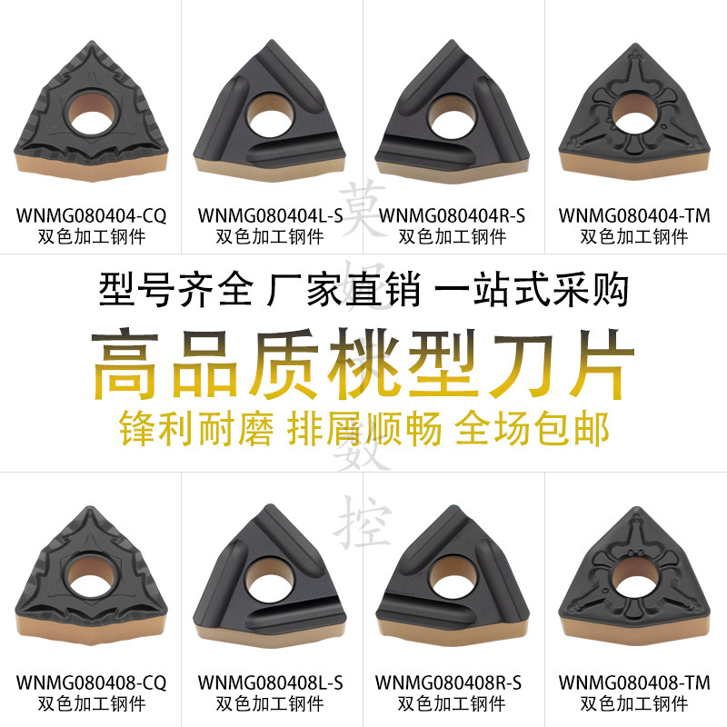 Dyska Peach Heart Numerical Control Blade WNMG080404 080408R L-S TM HQ CQ LF9218 Bicolor