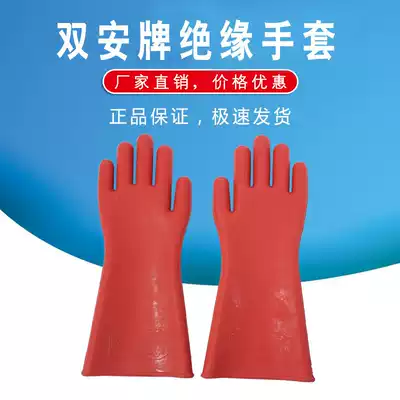 Shuangan insulated gloves 10KV electrical low voltage 220V380V thin rubber protective gloves 12KV35KV