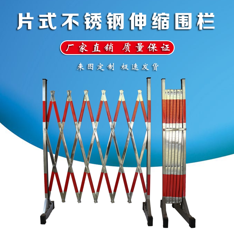 Stainless steel sheet telescopic fence movable outdoor power safe construction guardrail nursery school isolation guard rail